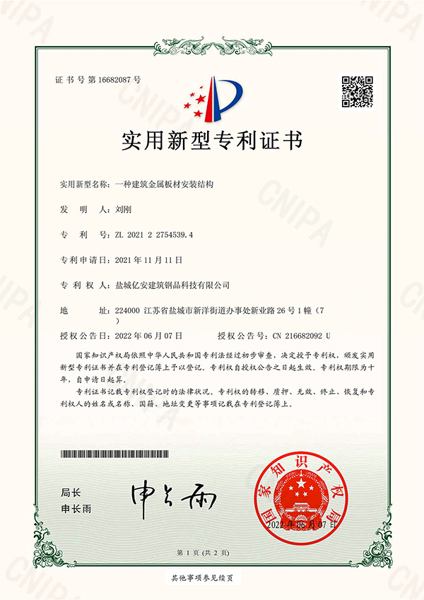 專利證書7